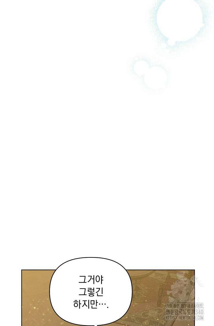 흑막 남주의 시한부 유모입니다 41화 100