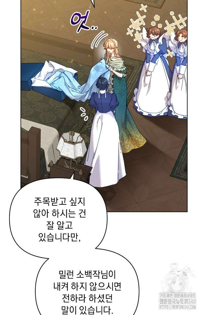 흑막 남주의 시한부 유모입니다 41화 101