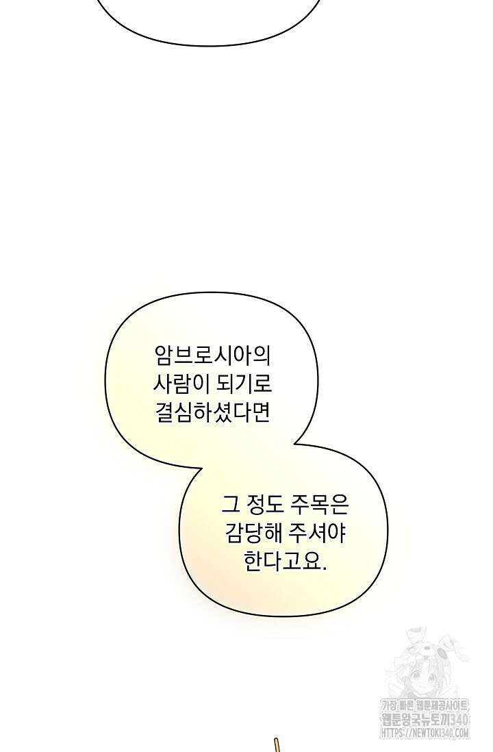 흑막 남주의 시한부 유모입니다 41화 102