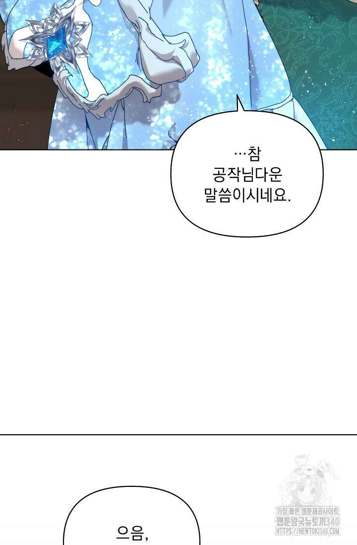 흑막 남주의 시한부 유모입니다 41화 104