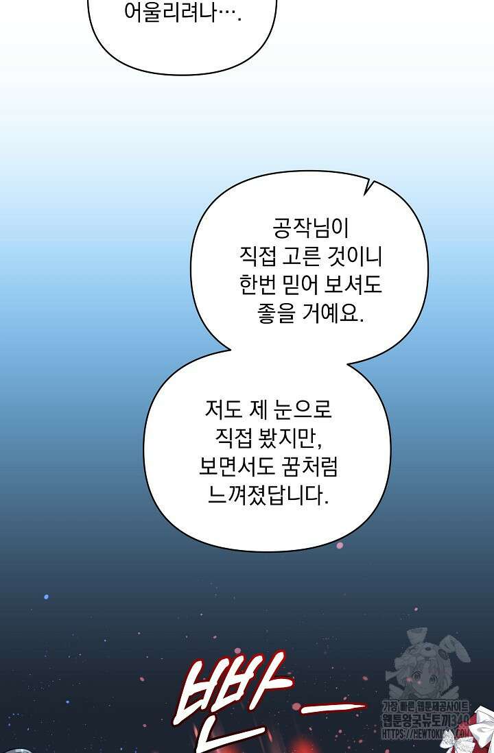 흑막 남주의 시한부 유모입니다 41화 105