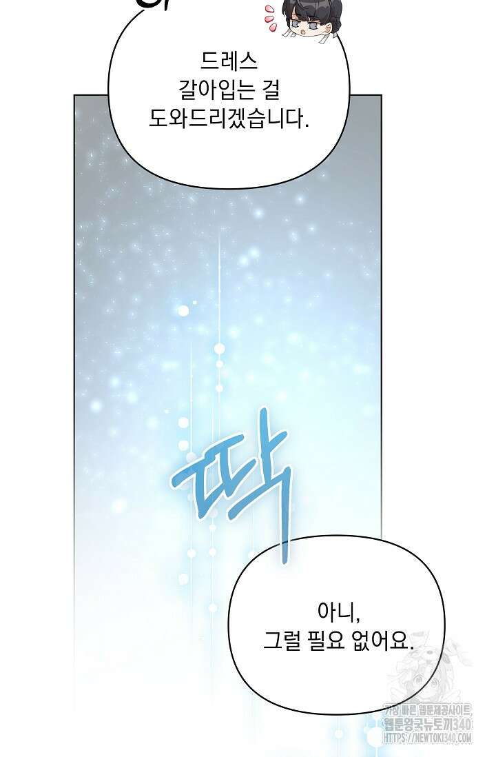흑막 남주의 시한부 유모입니다 41화 107