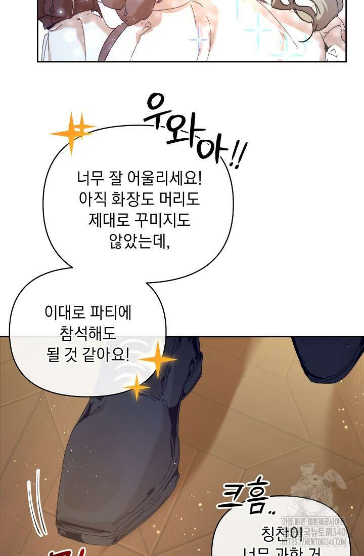흑막 남주의 시한부 유모입니다 41화 114