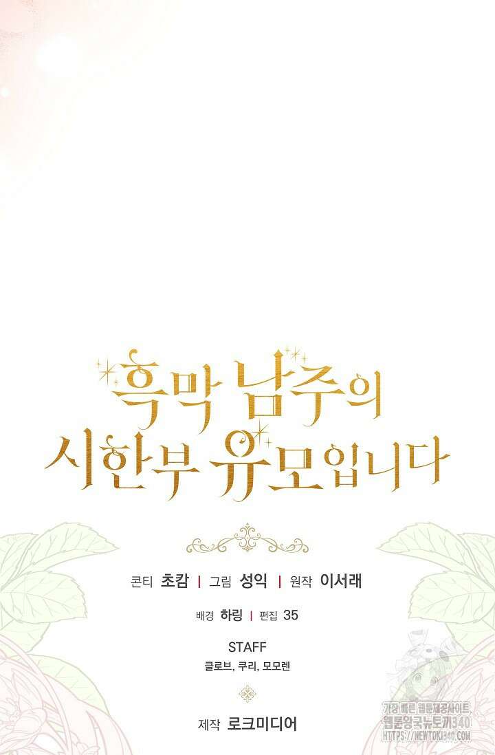 흑막 남주의 시한부 유모입니다 41화 121