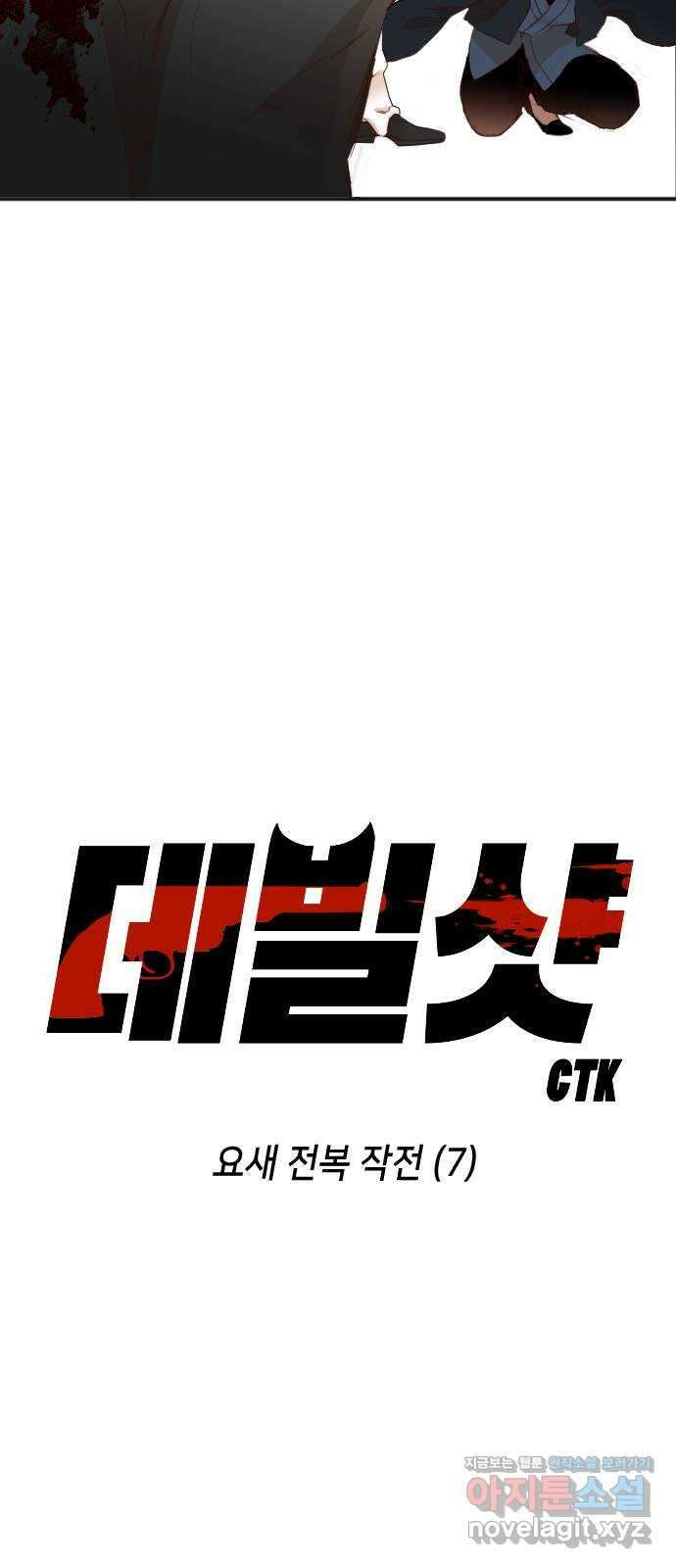 데빌샷 147화 요새 전복 작전 (7) 6