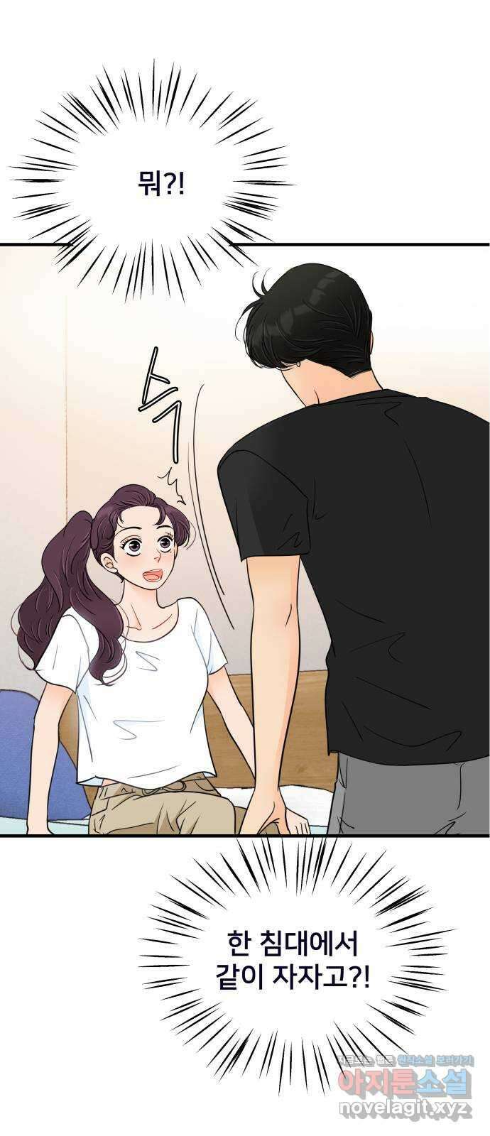 신혼부부 생활 백서 69화 1