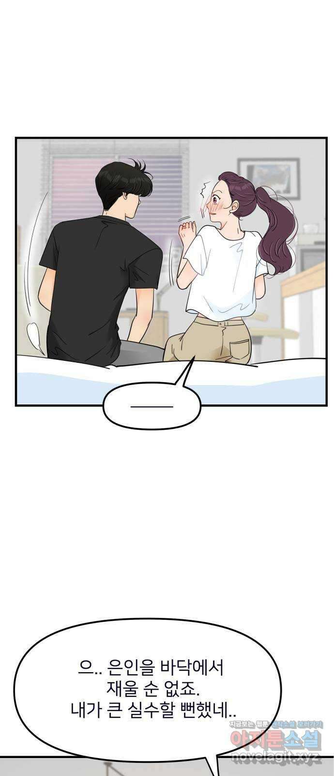 신혼부부 생활 백서 69화 2