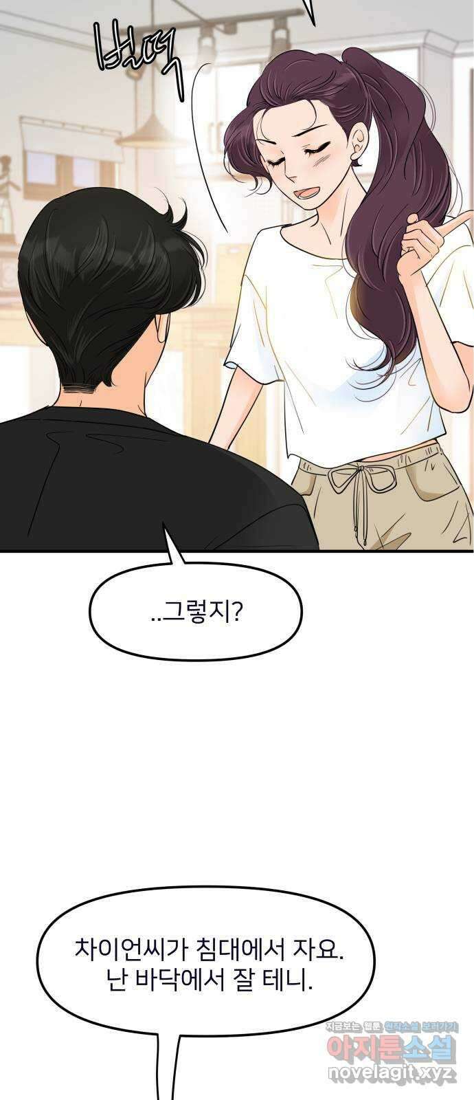 신혼부부 생활 백서 69화 3