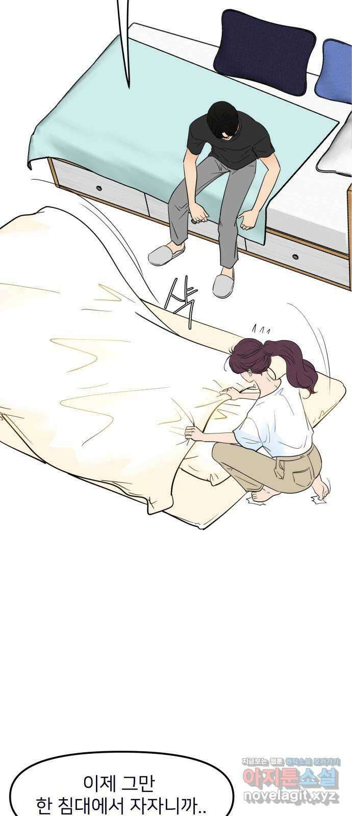 신혼부부 생활 백서 69화 4