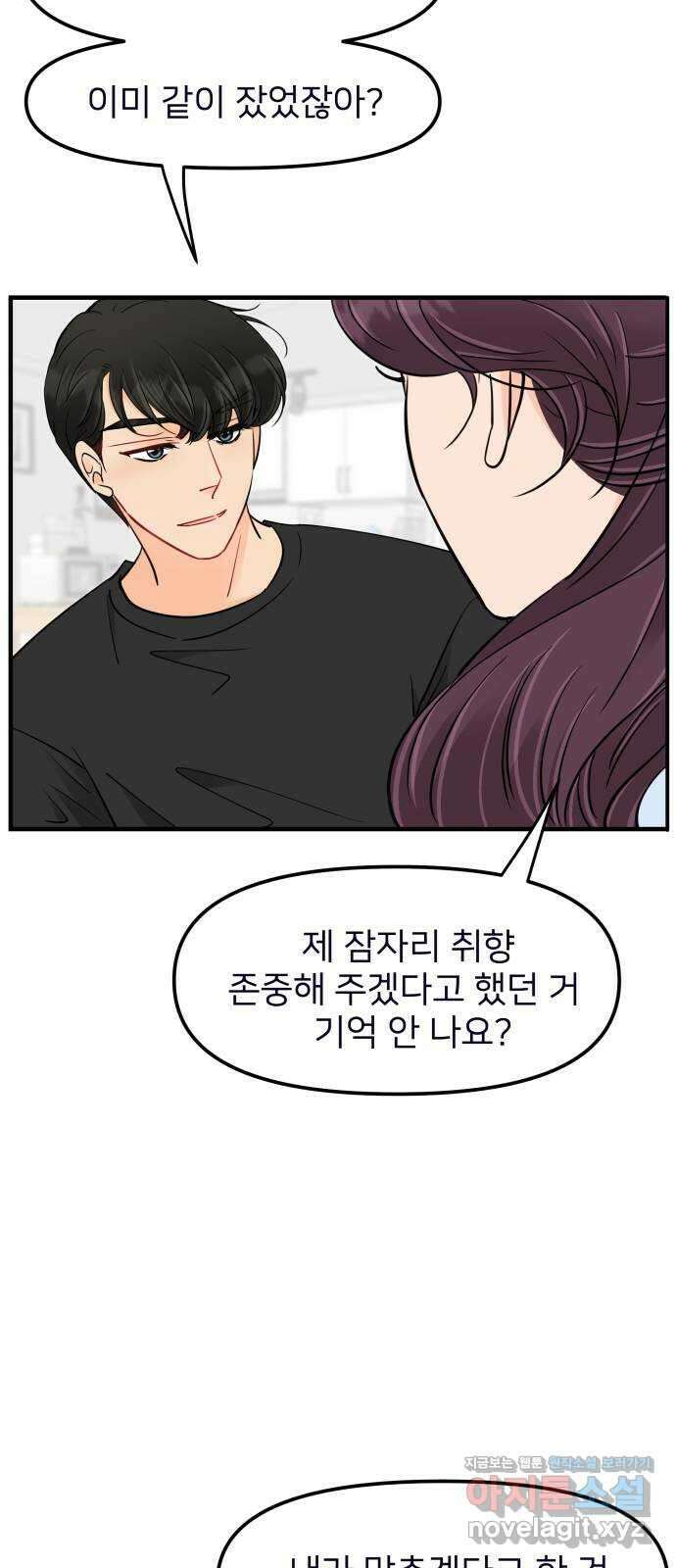 신혼부부 생활 백서 69화 5