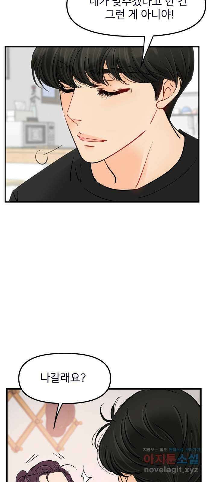 신혼부부 생활 백서 69화 6