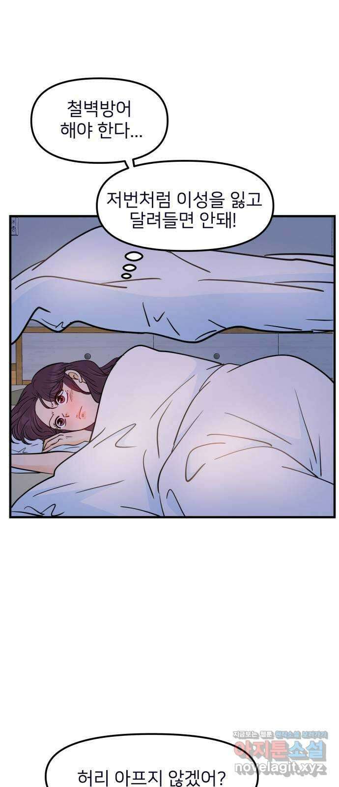 신혼부부 생활 백서 69화 9