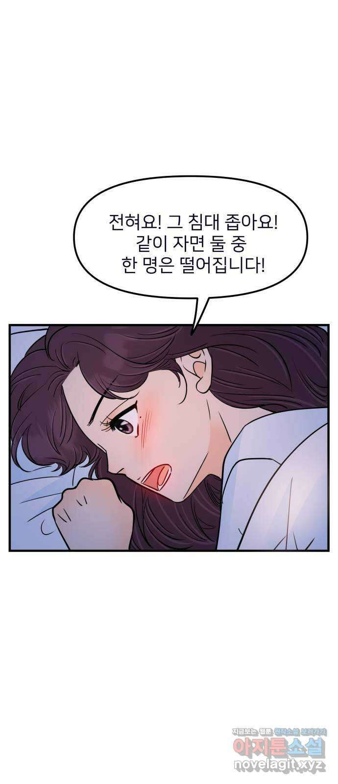 신혼부부 생활 백서 69화 11