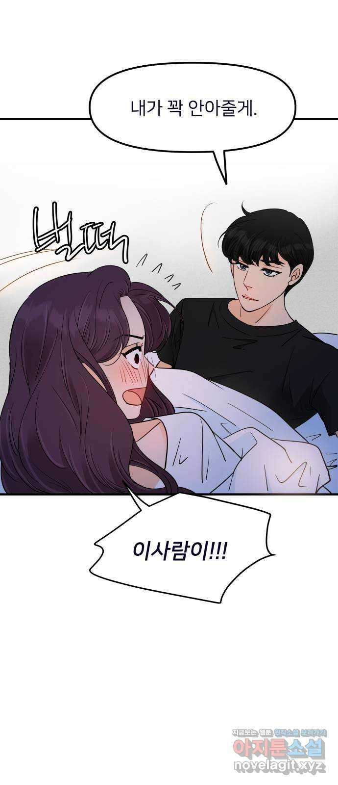 신혼부부 생활 백서 69화 12