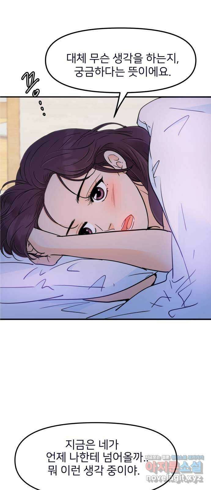 신혼부부 생활 백서 69화 14