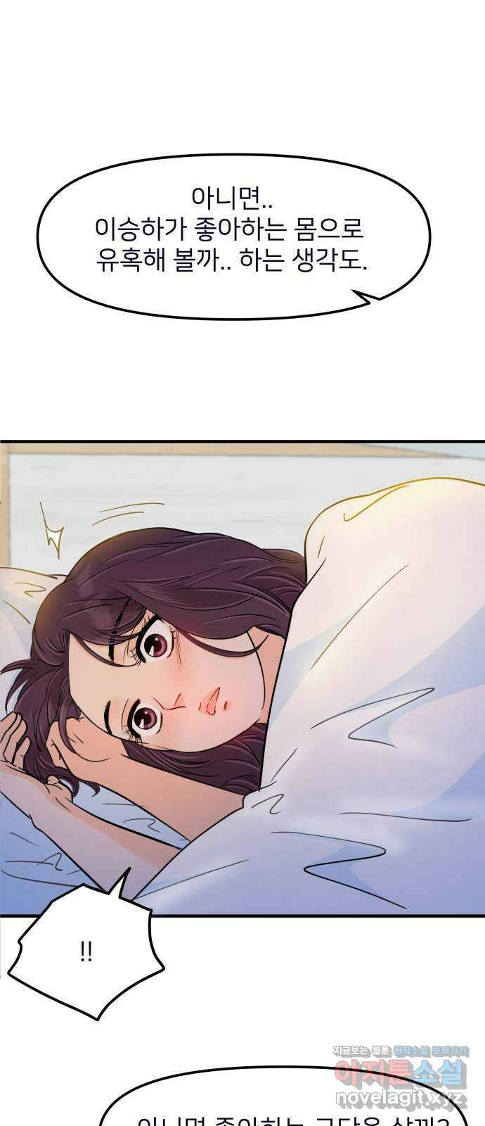 신혼부부 생활 백서 69화 16