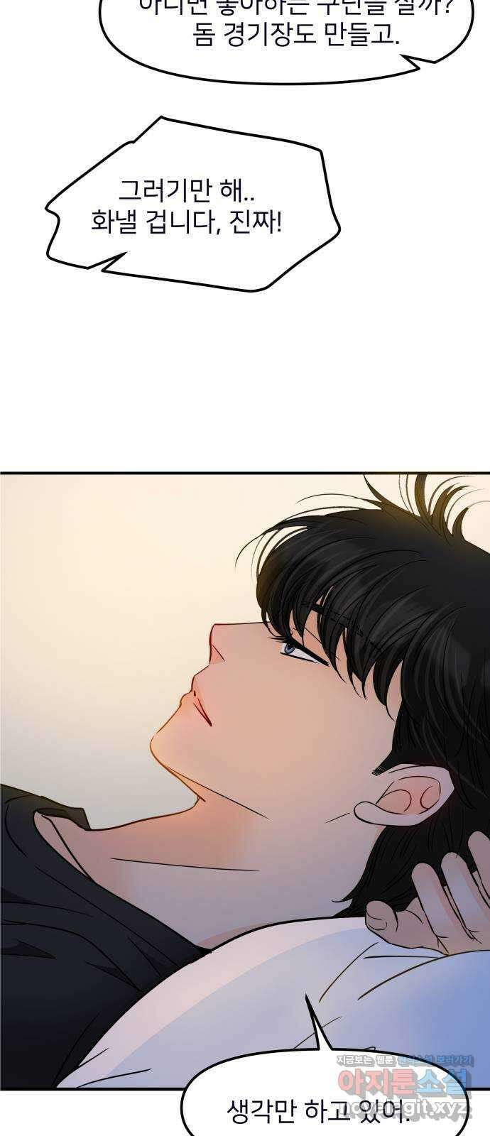 신혼부부 생활 백서 69화 17
