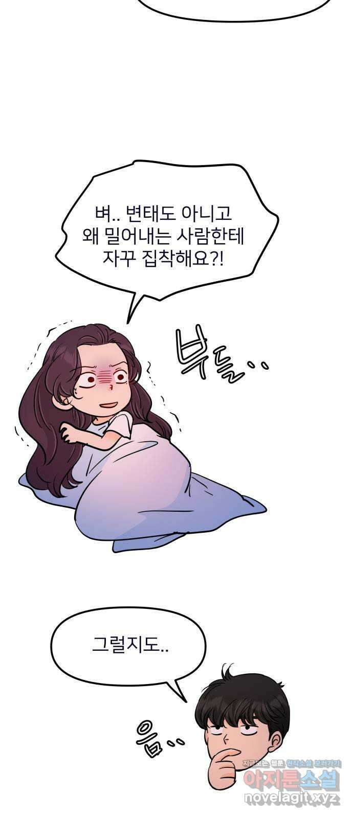 신혼부부 생활 백서 69화 18