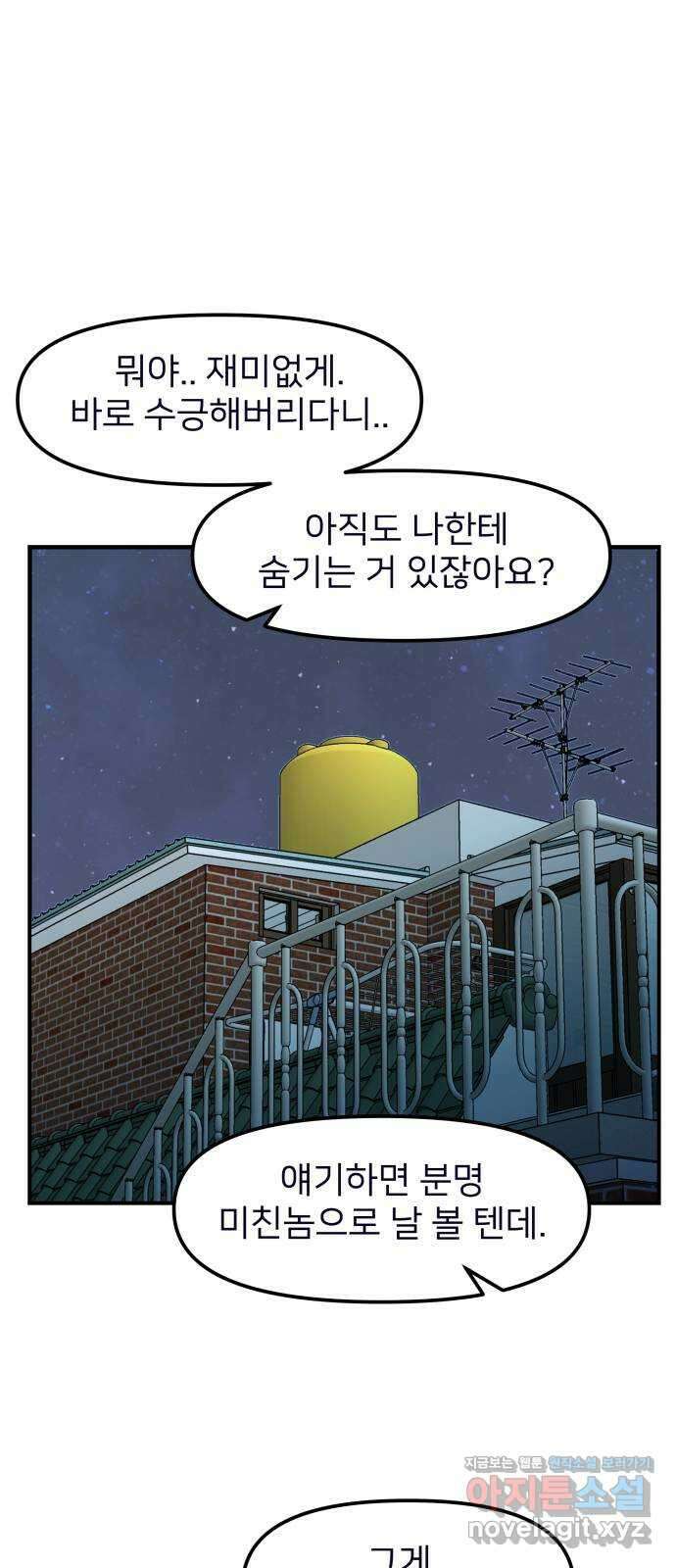 신혼부부 생활 백서 69화 19