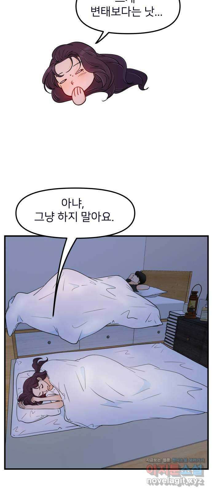 신혼부부 생활 백서 69화 20