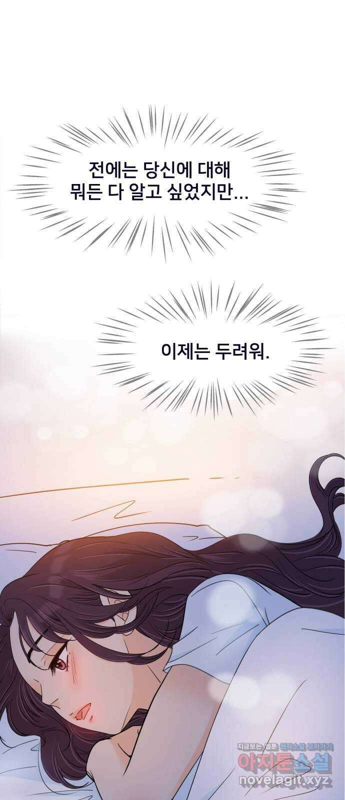 신혼부부 생활 백서 69화 21