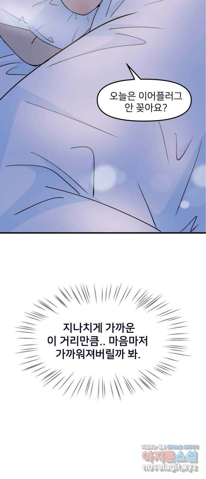 신혼부부 생활 백서 69화 22