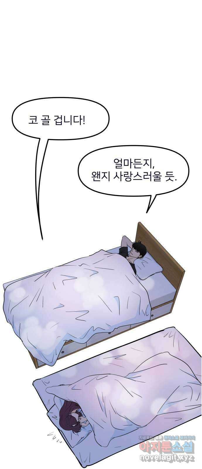 신혼부부 생활 백서 69화 24