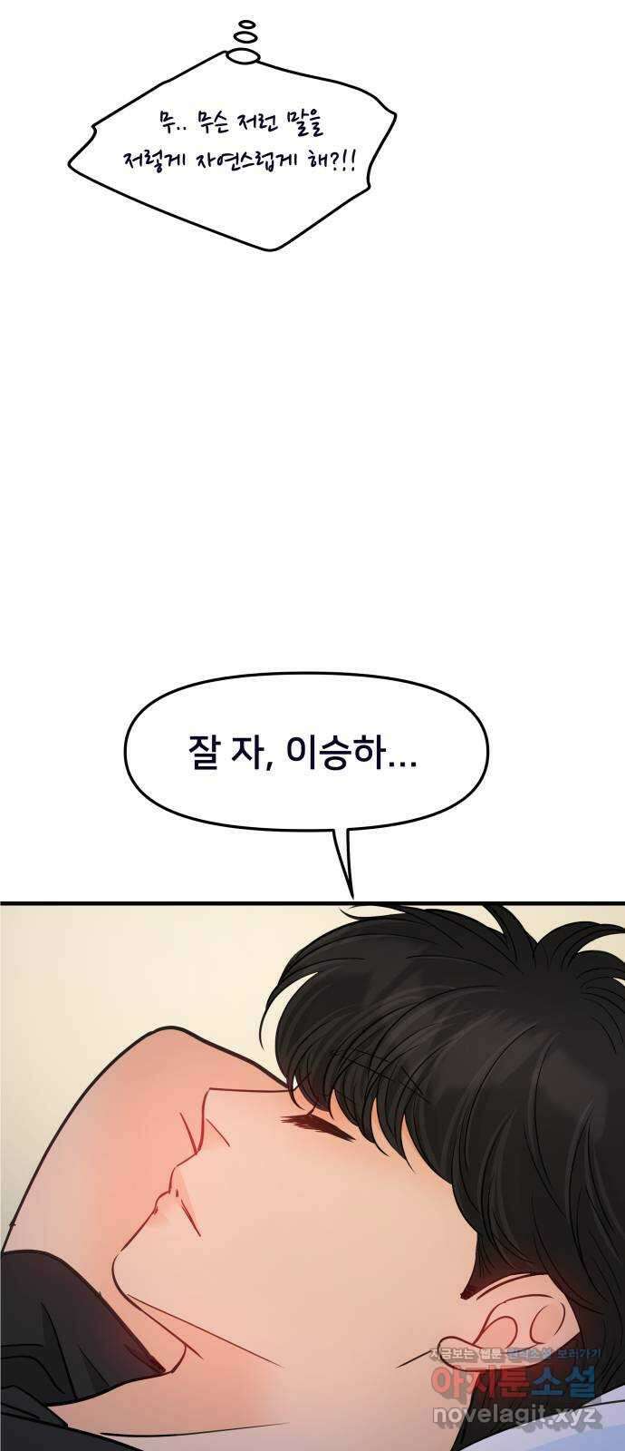 신혼부부 생활 백서 69화 25
