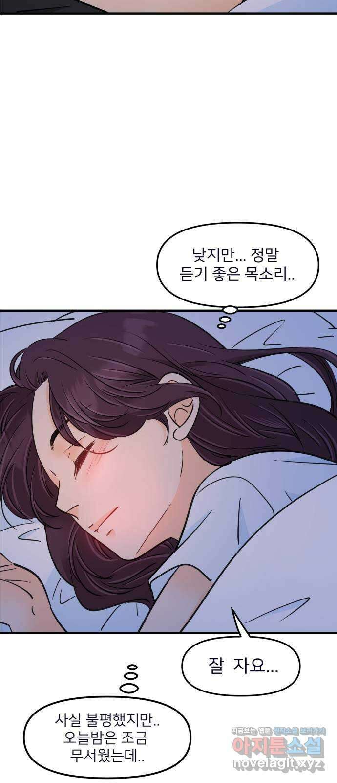 신혼부부 생활 백서 69화 26