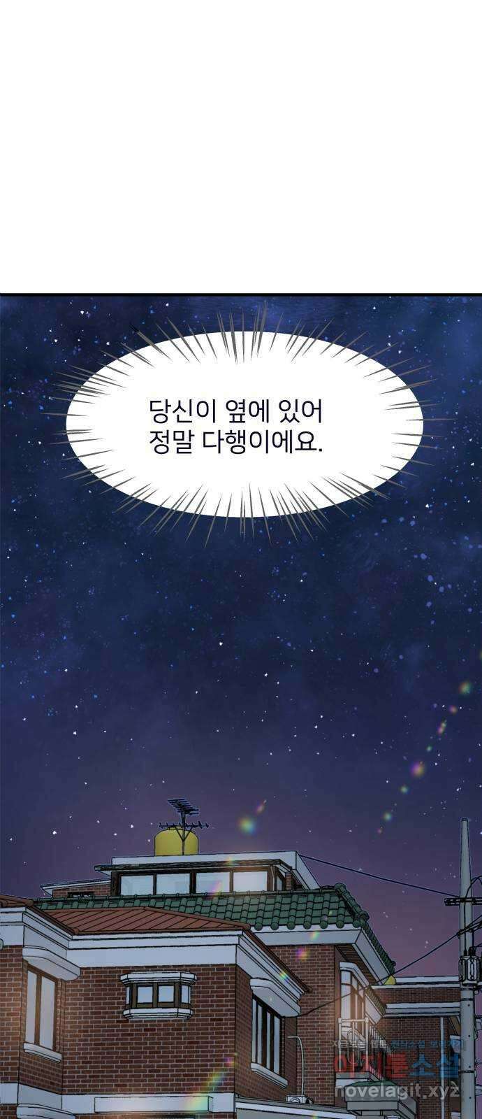 신혼부부 생활 백서 69화 27