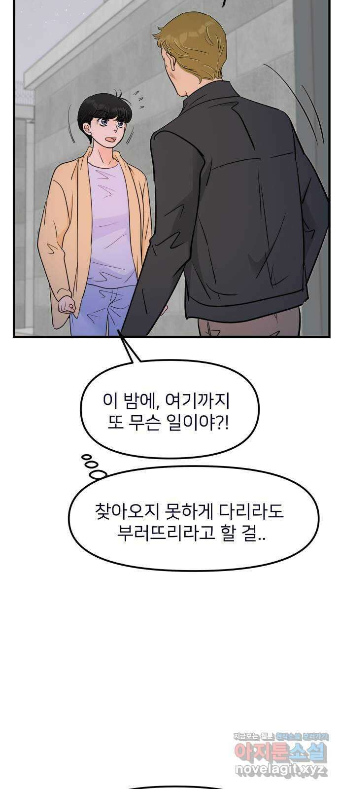 신혼부부 생활 백서 69화 31
