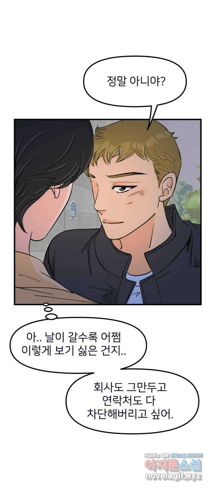 신혼부부 생활 백서 69화 33