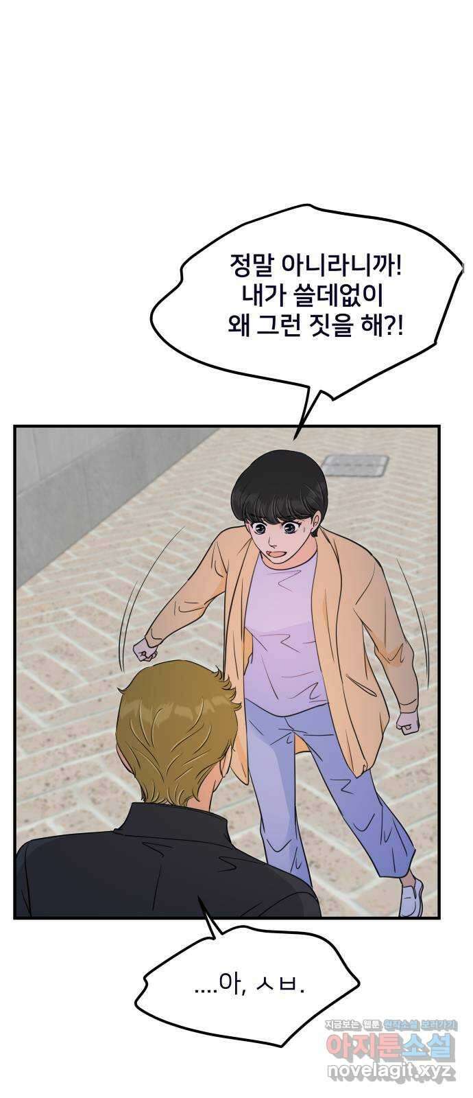 신혼부부 생활 백서 69화 34
