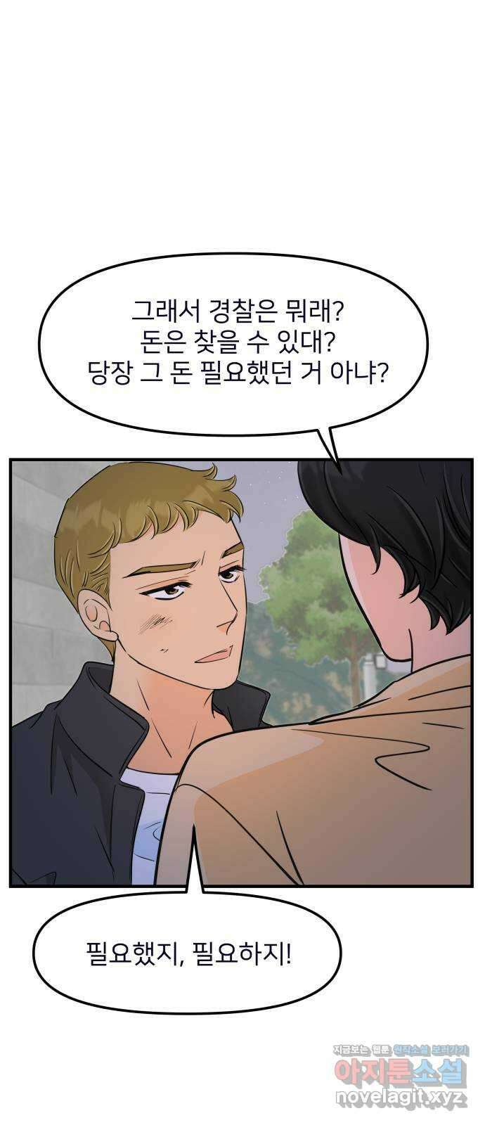 신혼부부 생활 백서 69화 35