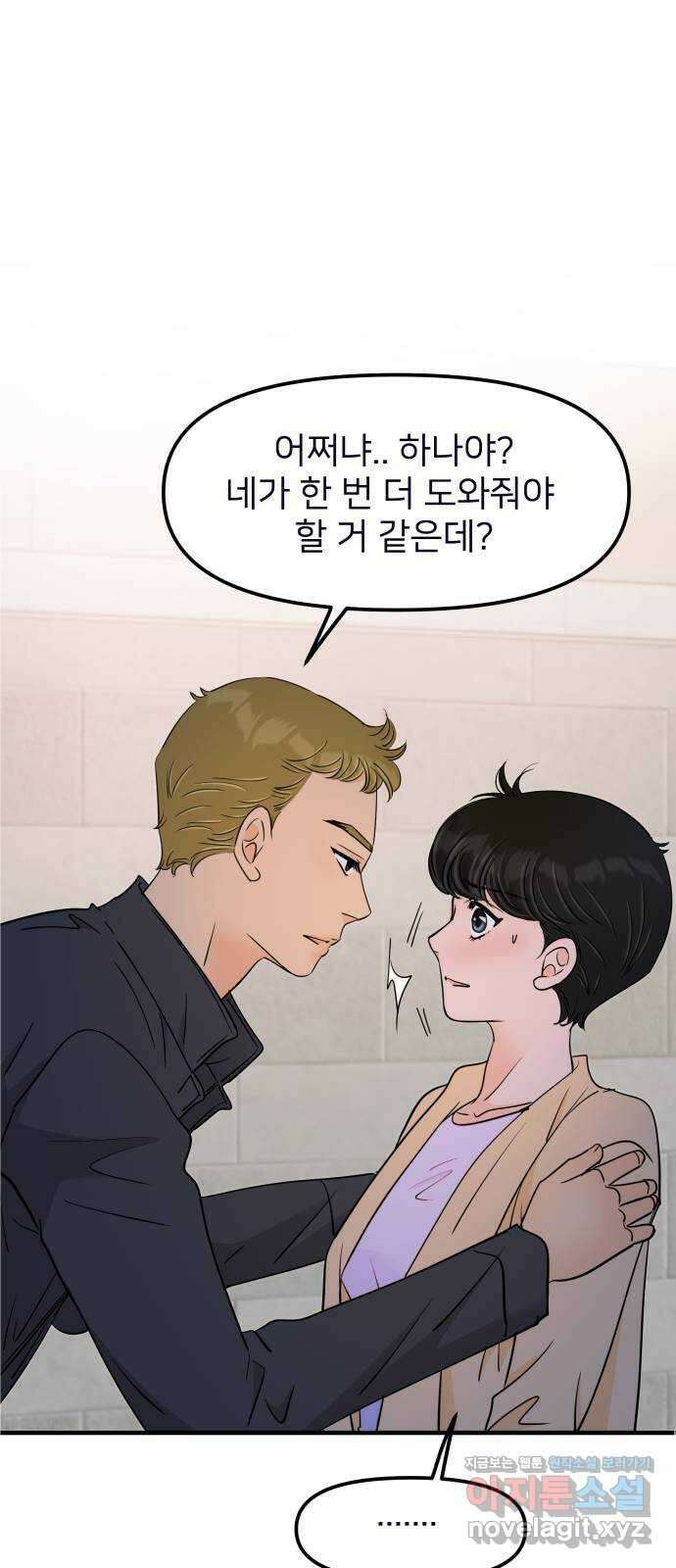 신혼부부 생활 백서 69화 36