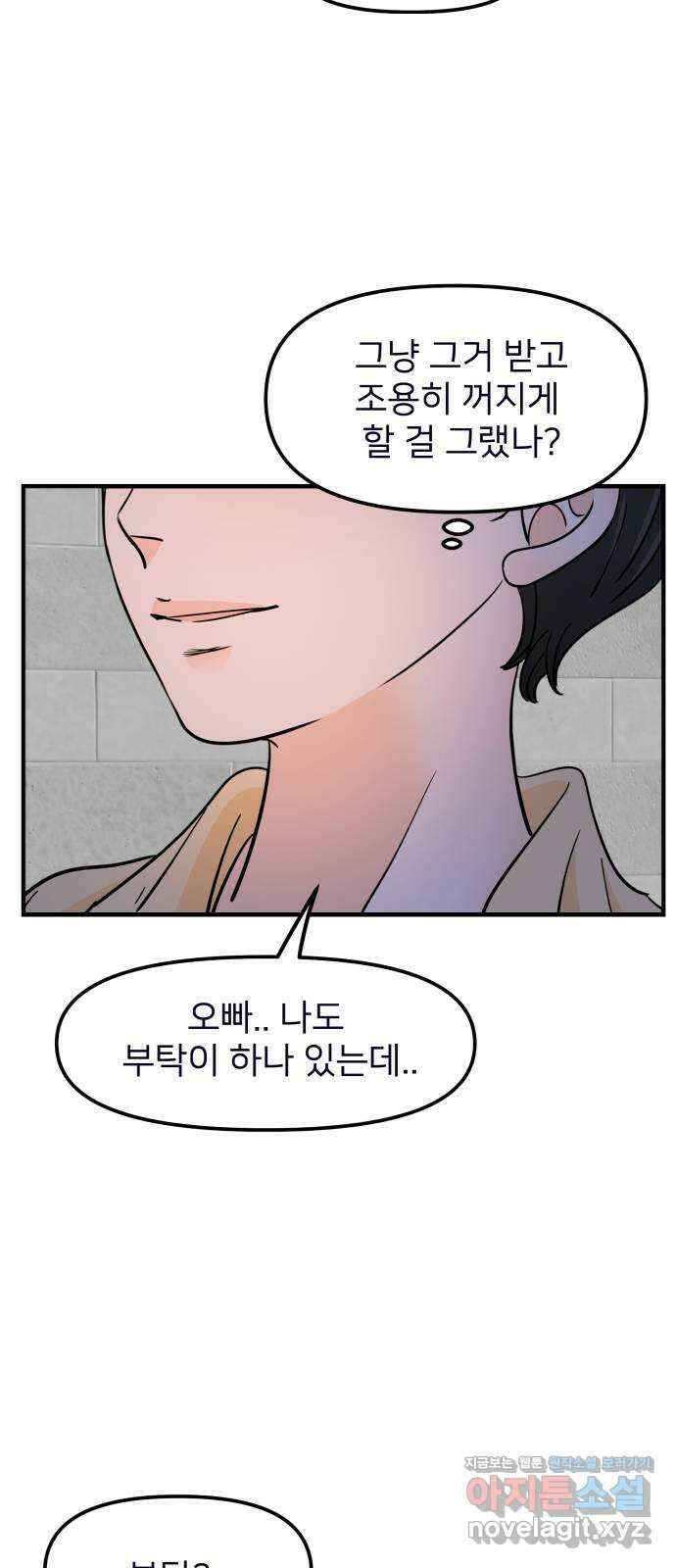 신혼부부 생활 백서 69화 37