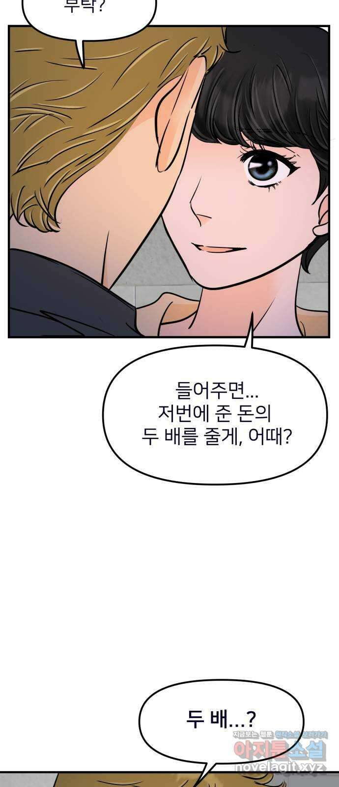 신혼부부 생활 백서 69화 38