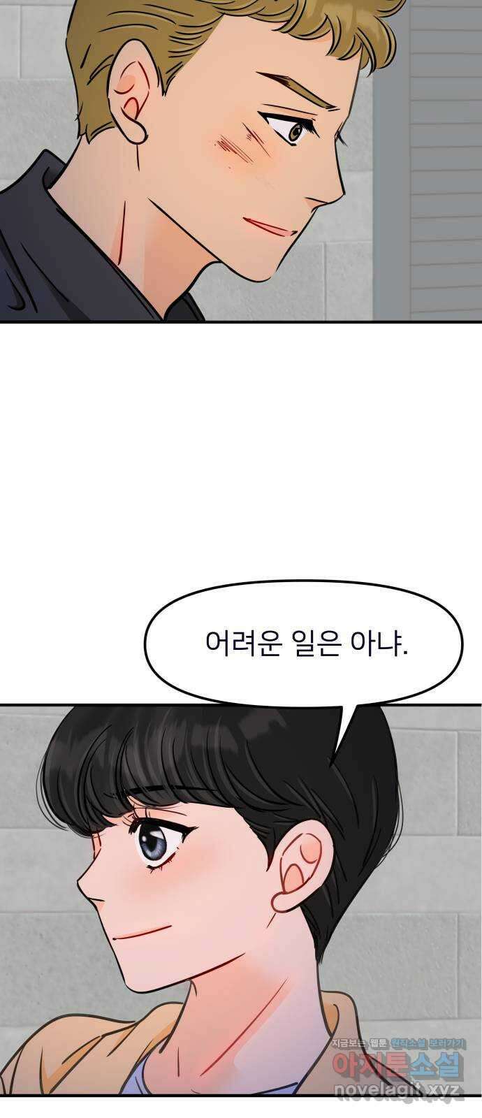 신혼부부 생활 백서 69화 39