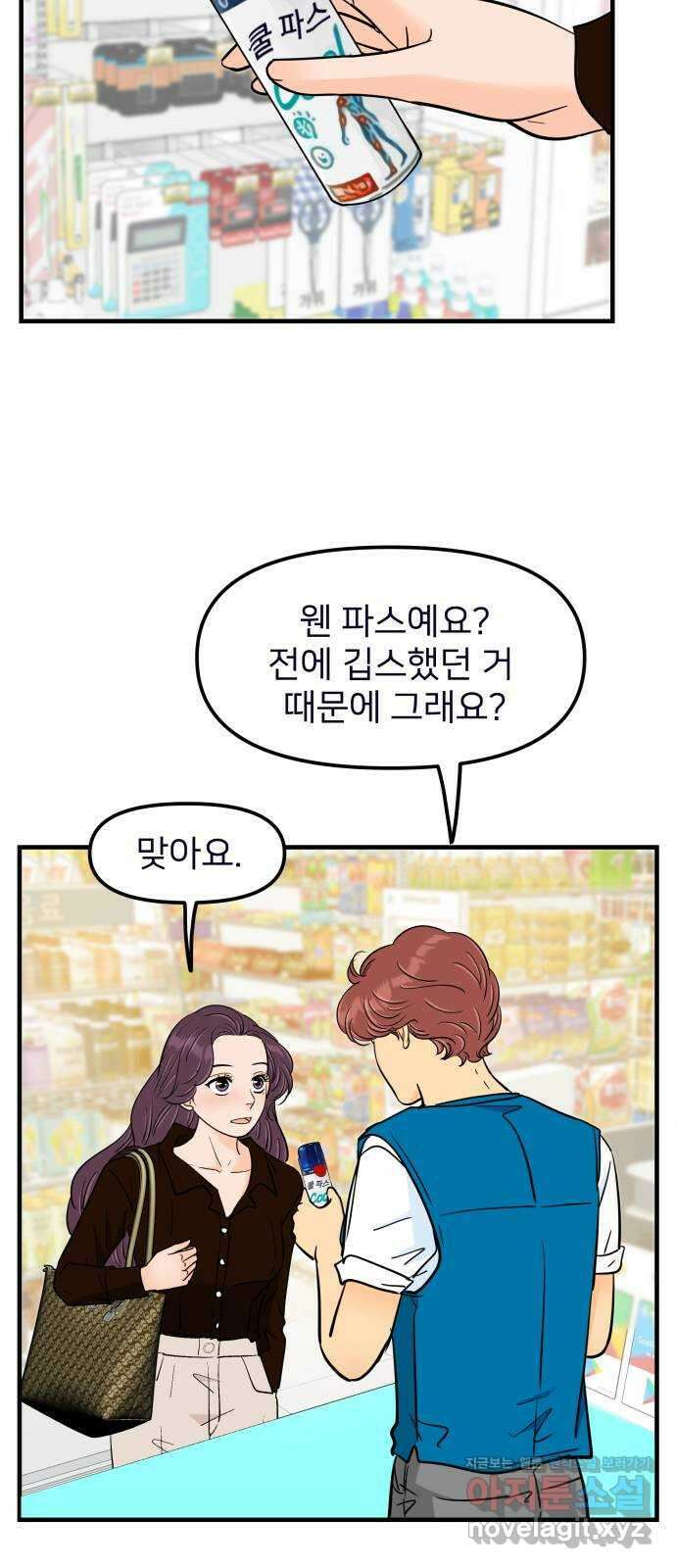 신혼부부 생활 백서 69화 45