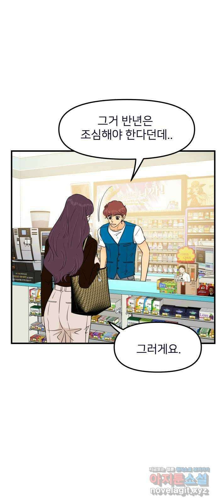 신혼부부 생활 백서 69화 46
