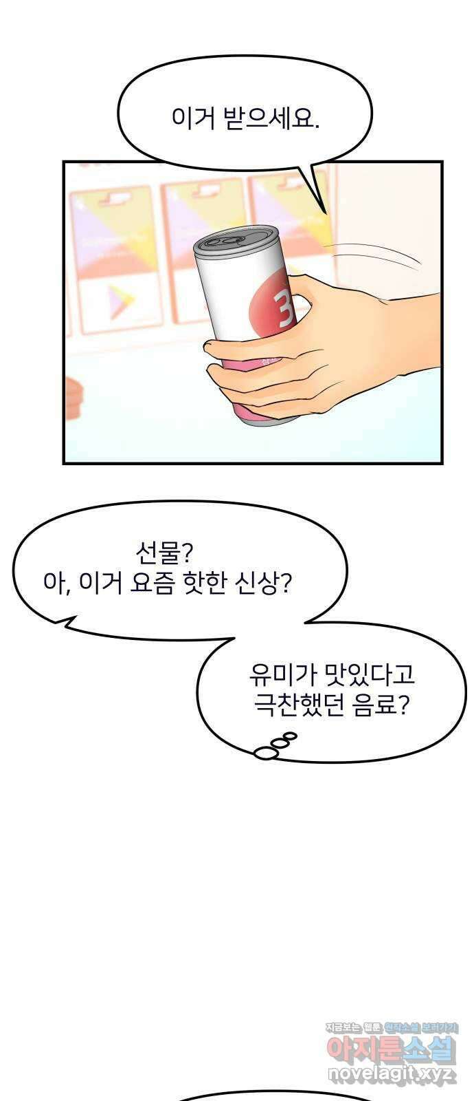 신혼부부 생활 백서 69화 47