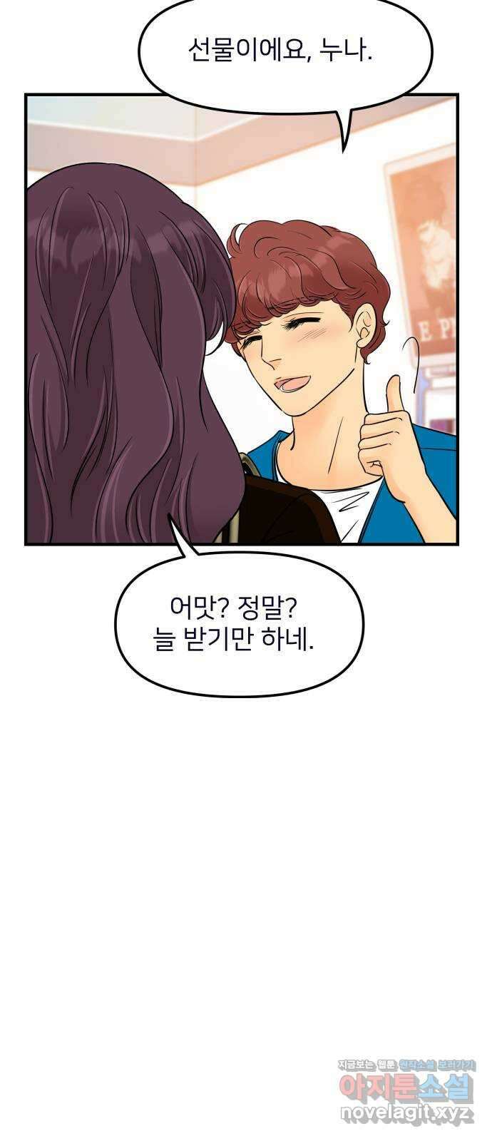 신혼부부 생활 백서 69화 48