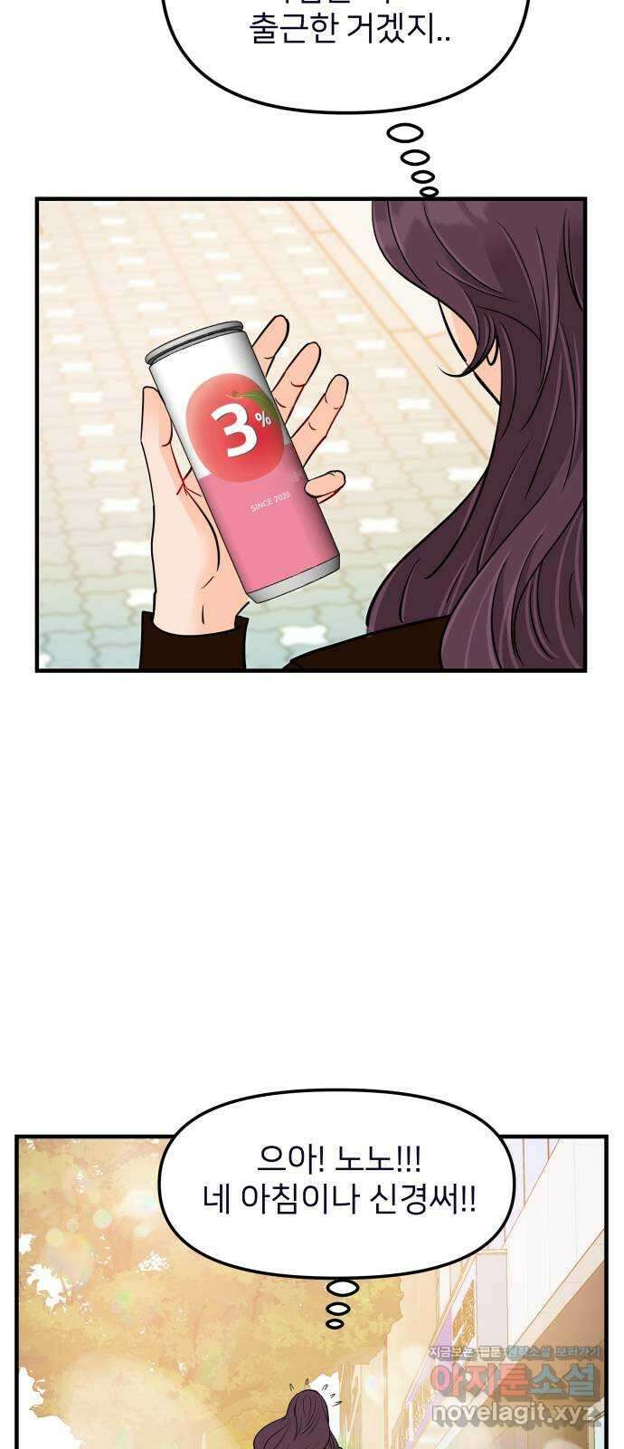 신혼부부 생활 백서 69화 52