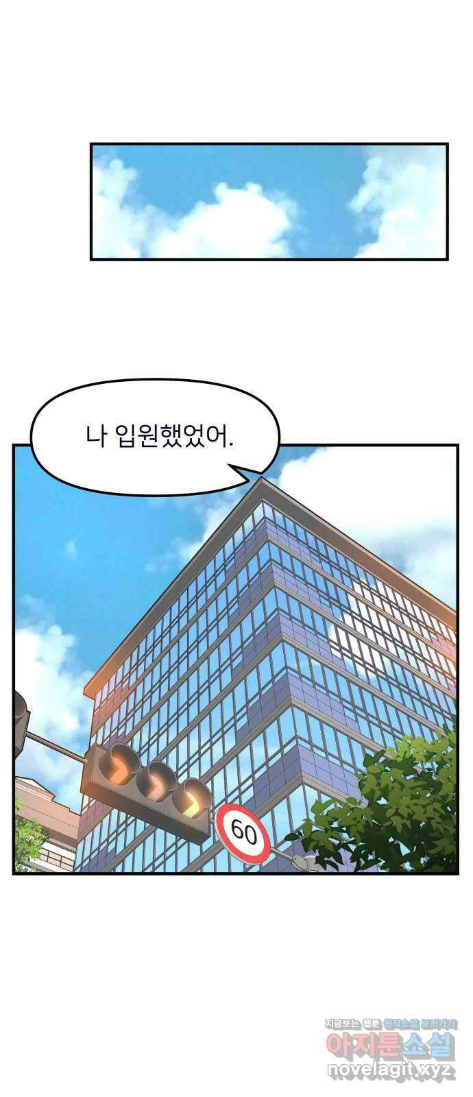 신혼부부 생활 백서 69화 54