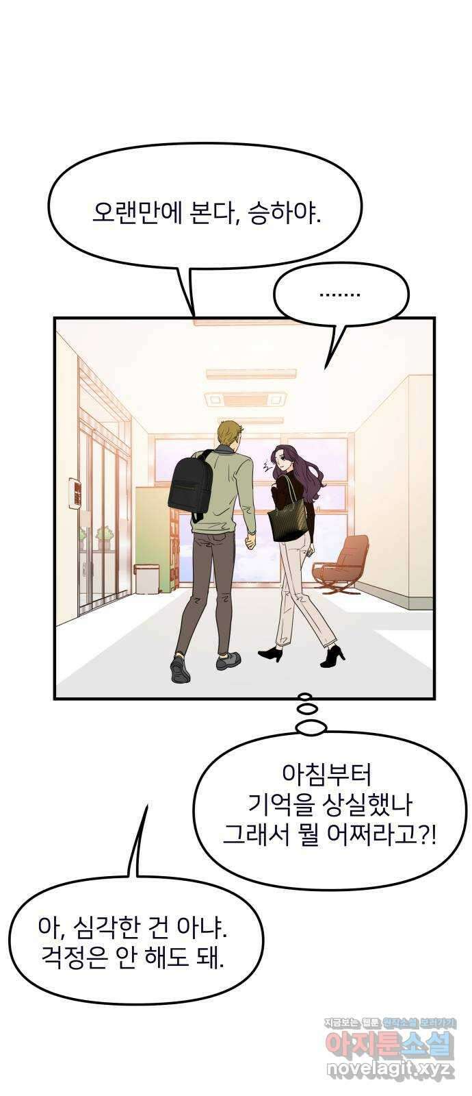 신혼부부 생활 백서 69화 55