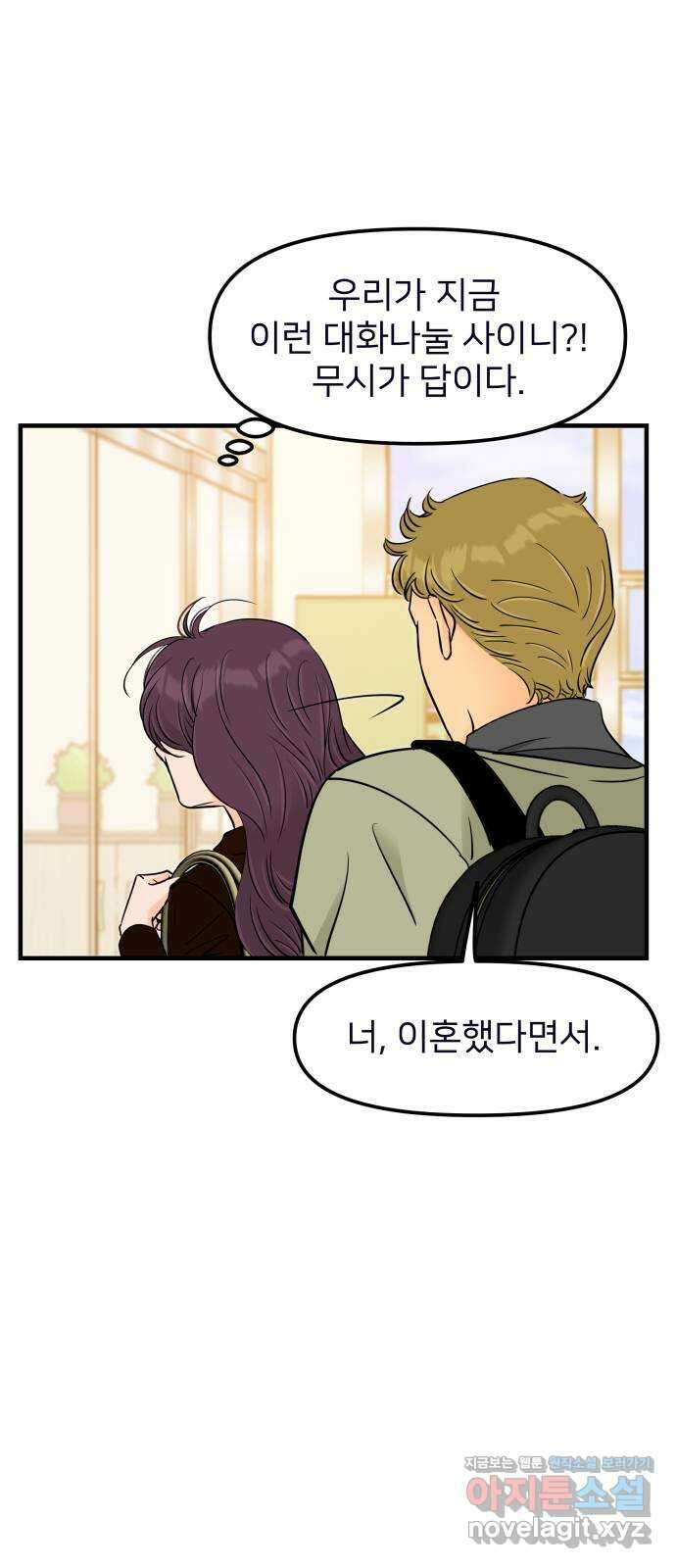 신혼부부 생활 백서 69화 56