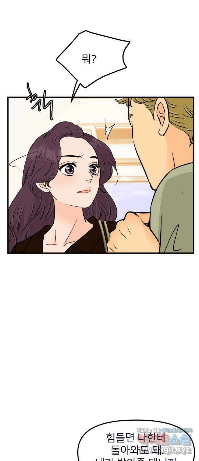 신혼부부 생활 백서 69화 57