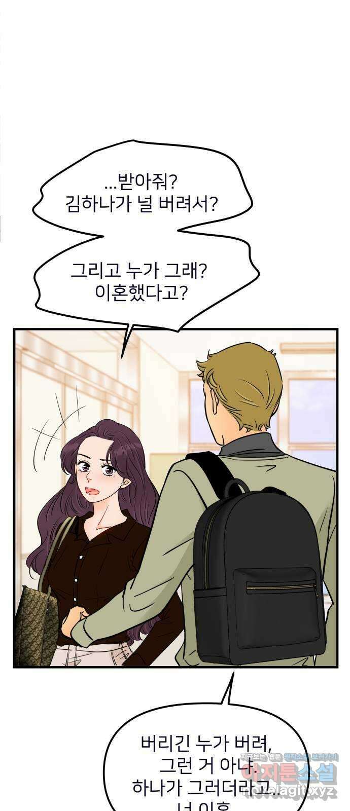 신혼부부 생활 백서 69화 60