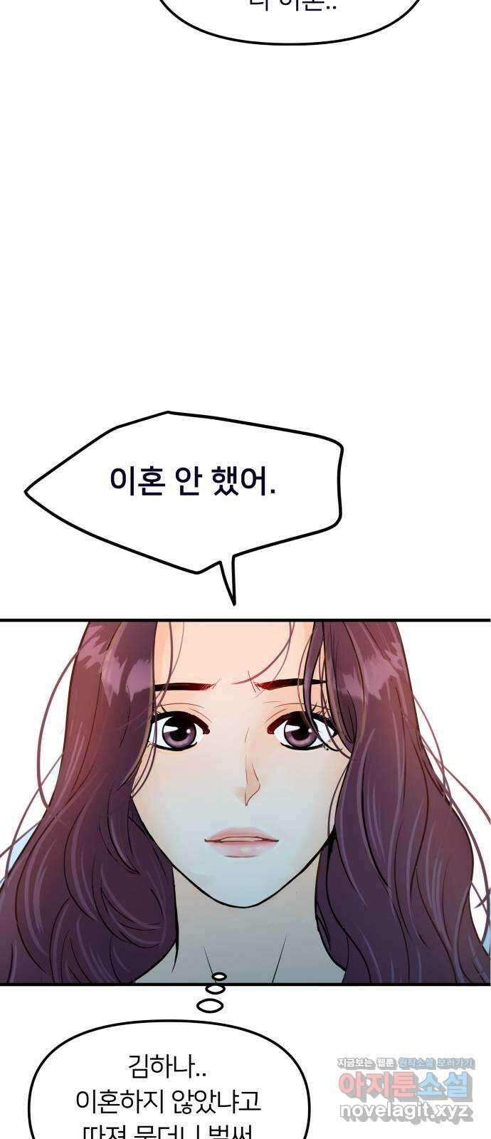 신혼부부 생활 백서 69화 61
