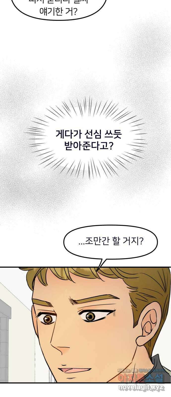 신혼부부 생활 백서 69화 62